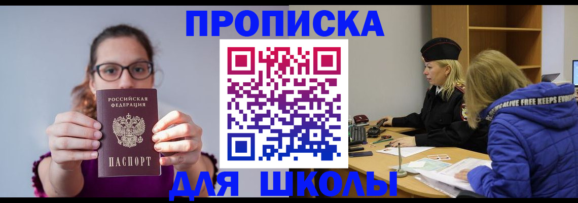 прописка ребенка в Нерехте