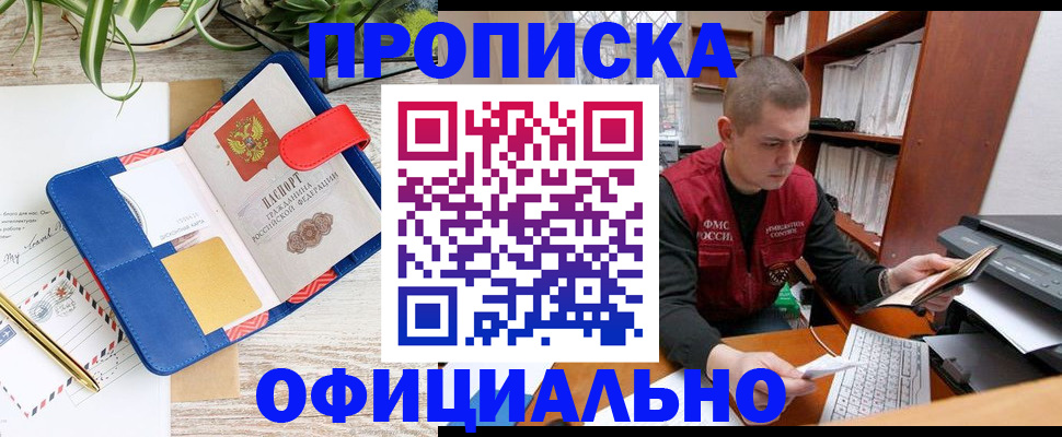 прописка для работы в Нерехте